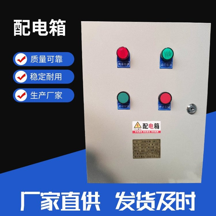 配电箱的常见问题处理方法